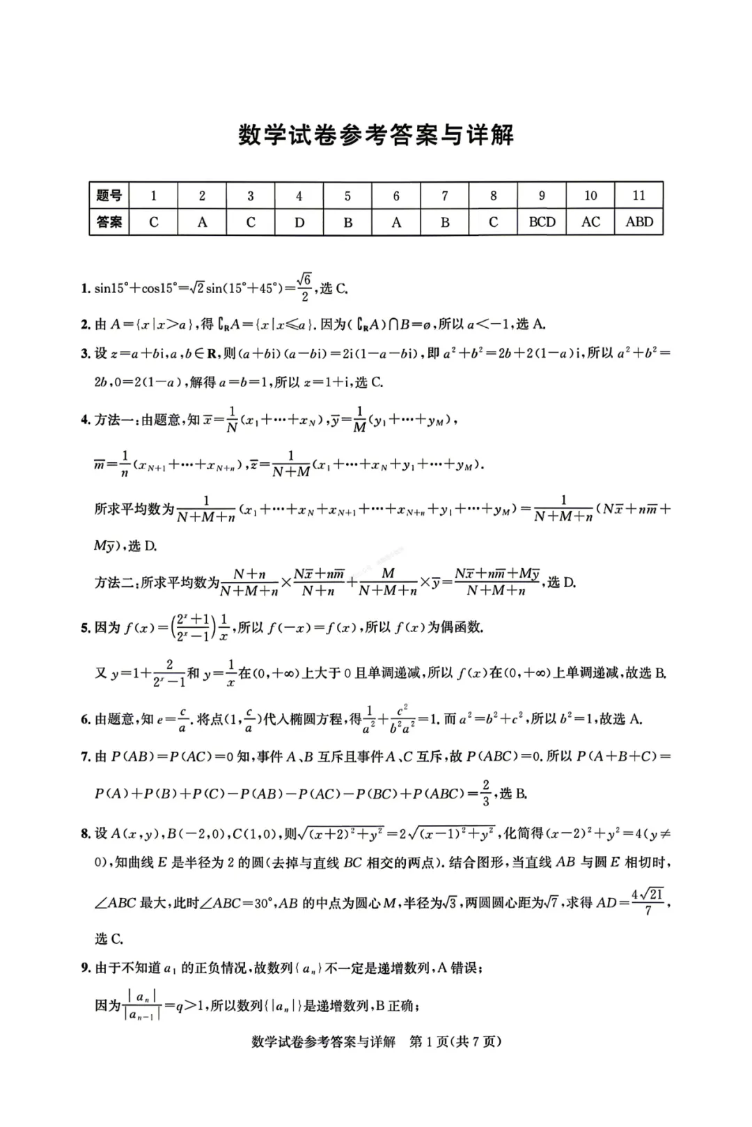 【高三】湖北省圆创联盟2026届高三5月模拟考试数学含解析(word版) 第5张
