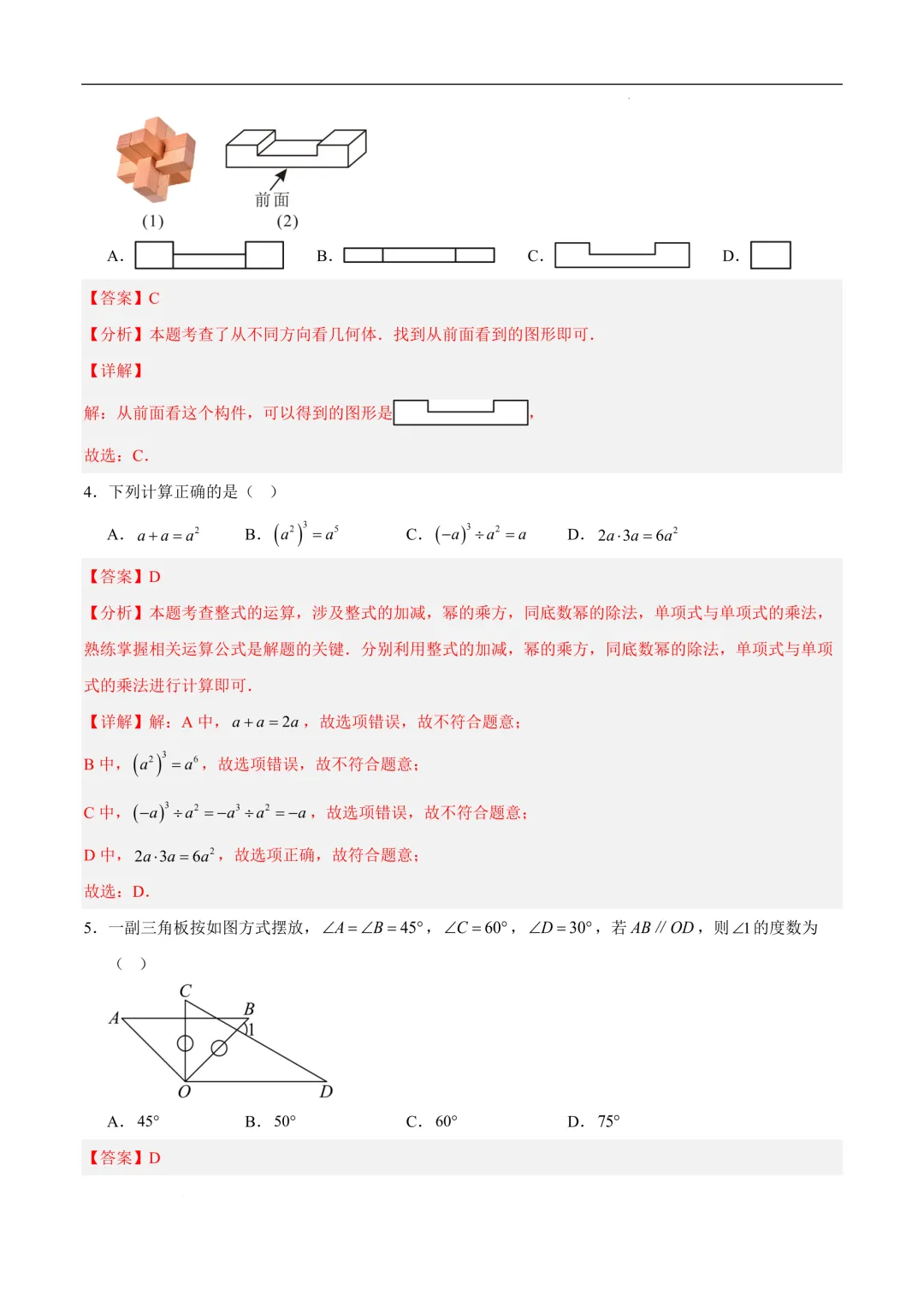 2025-2026年《中考数学•押题预测卷》安徽卷01(全解全析) 第4张 2025-2026年《中考数学•押题预测卷》安徽卷01(全解全析) 第4张