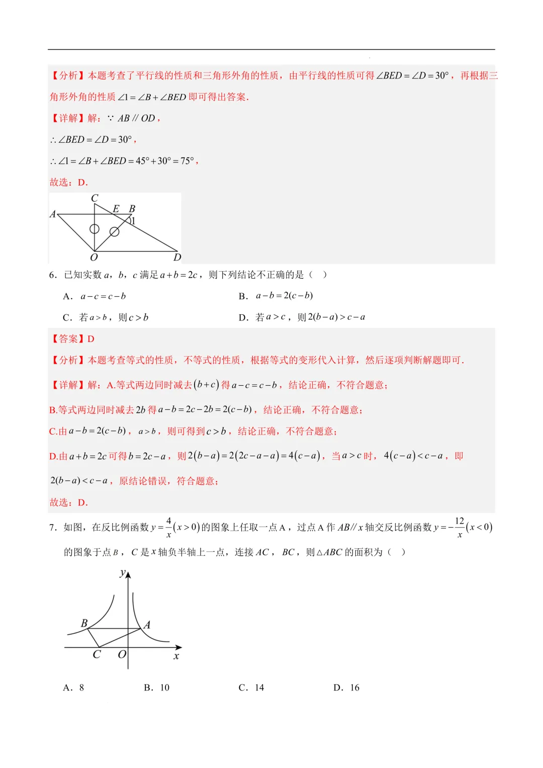 2025-2026年《中考数学•押题预测卷》安徽卷01(全解全析) 第5张 2025-2026年《中考数学•押题预测卷》安徽卷01(全解全析) 第5张