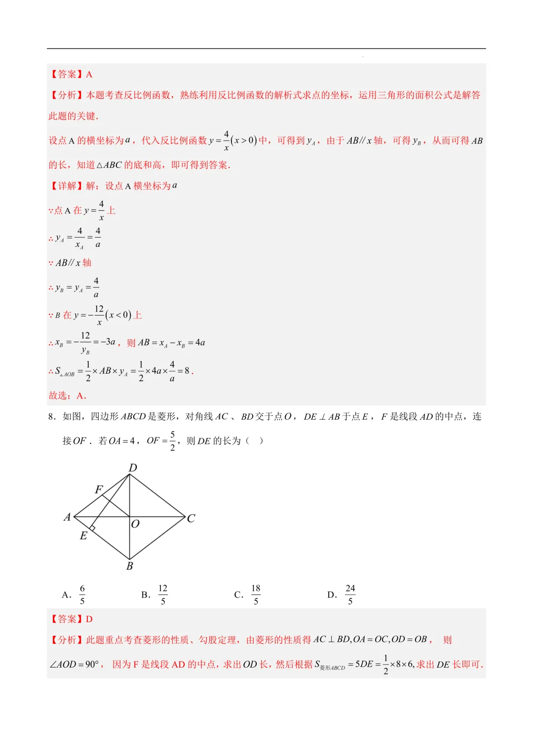 2025-2026年《中考数学•押题预测卷》安徽卷01(全解全析) 第6张 2025-2026年《中考数学•押题预测卷》安徽卷01(全解全析) 第6张