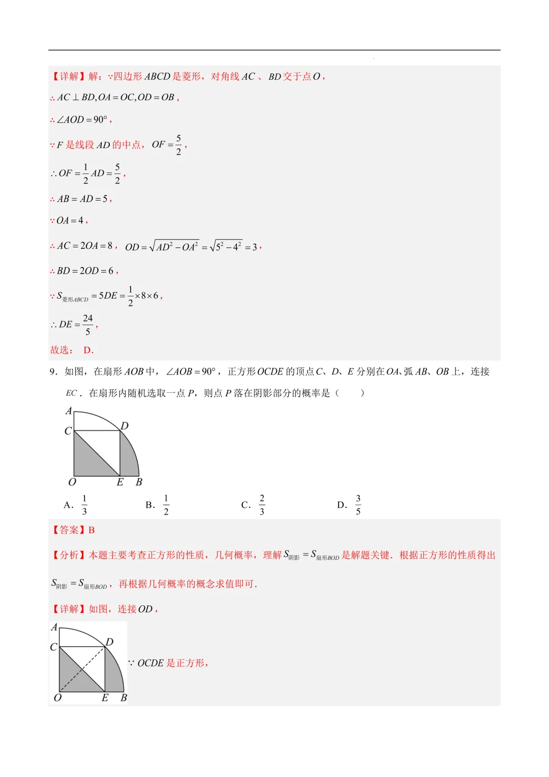 2025-2026年《中考数学•押题预测卷》安徽卷01(全解全析) 第7张 2025-2026年《中考数学•押题预测卷》安徽卷01(全解全析) 第7张