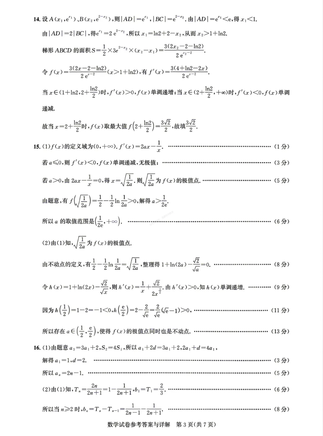 【高三】湖北省圆创联盟2026届高三5月模拟考试数学含解析(word版) 第7张