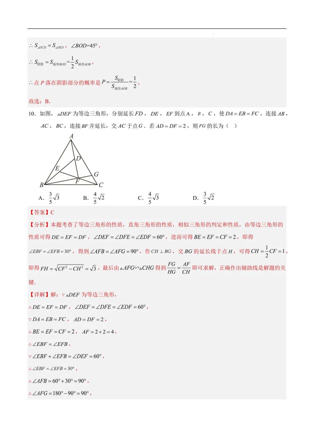 2025-2026年《中考数学•押题预测卷》安徽卷01(全解全析) 第8张 2025-2026年《中考数学•押题预测卷》安徽卷01(全解全析) 第8张