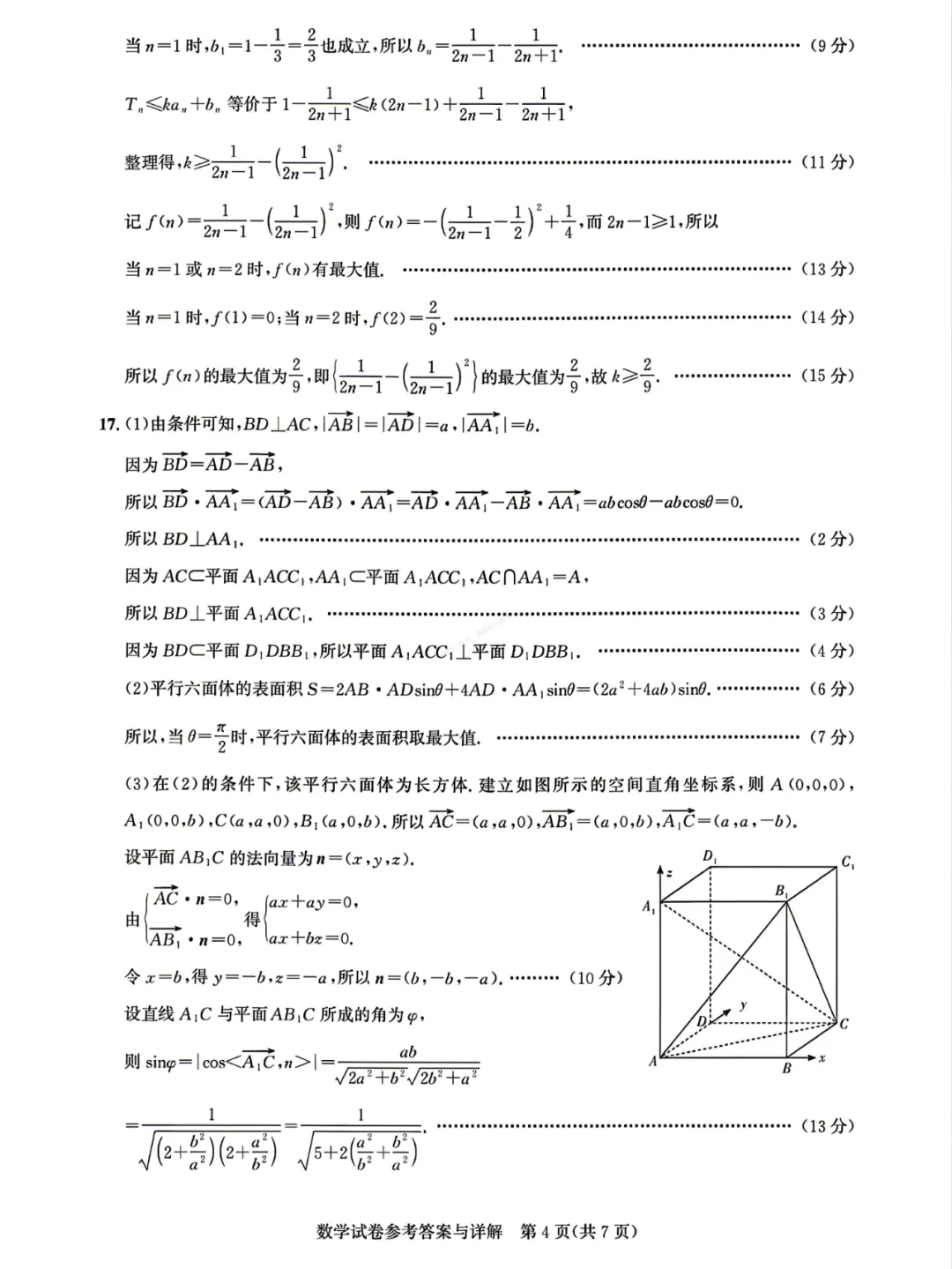 【高三】湖北省圆创联盟2026届高三5月模拟考试数学含解析(word版) 第8张