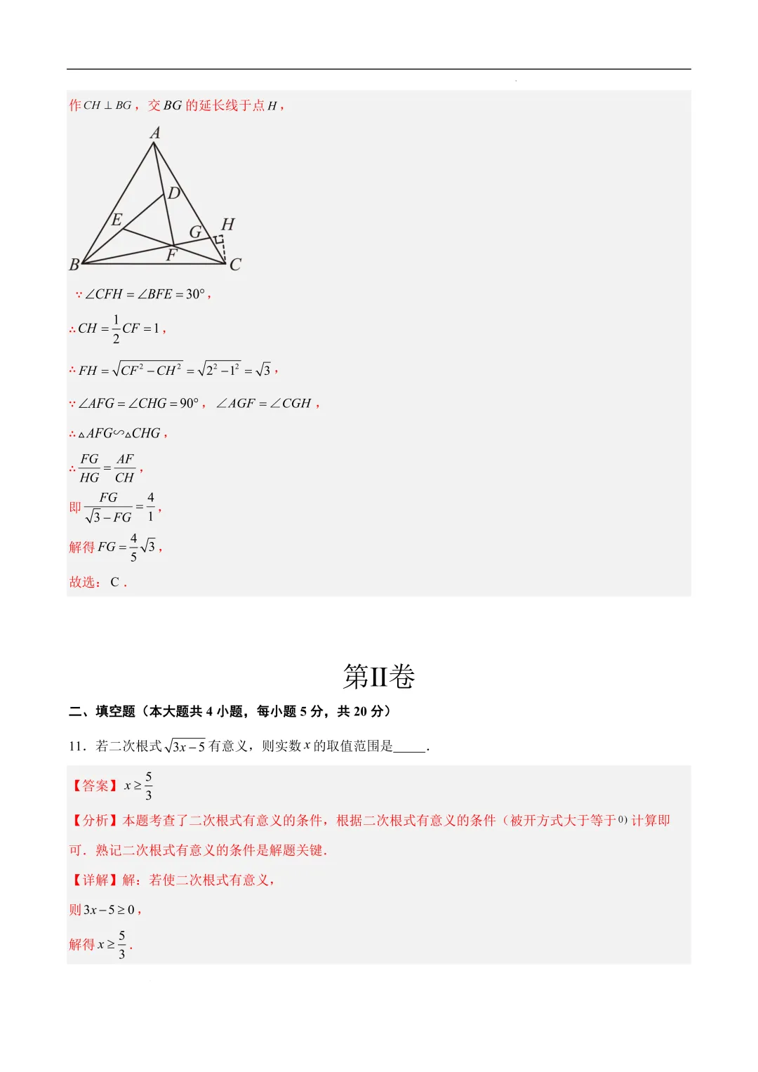 2025-2026年《中考数学•押题预测卷》安徽卷01(全解全析) 第9张 2025-2026年《中考数学•押题预测卷》安徽卷01(全解全析) 第9张