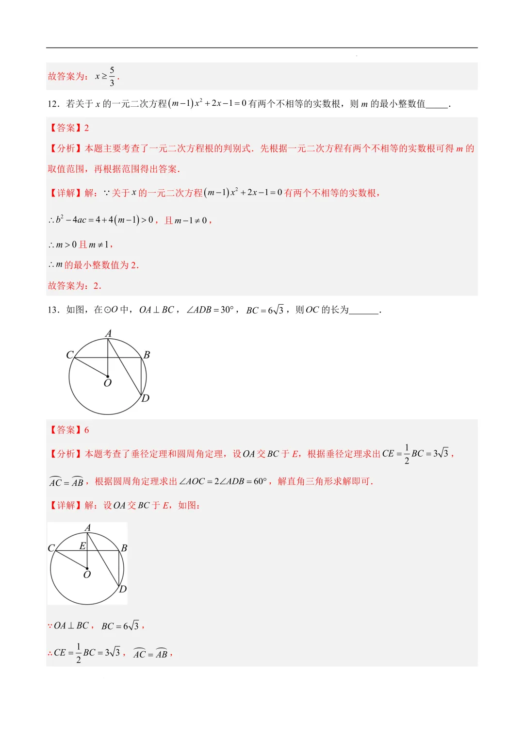 2025-2026年《中考数学•押题预测卷》安徽卷01(全解全析) 第10张 2025-2026年《中考数学•押题预测卷》安徽卷01(全解全析) 第10张