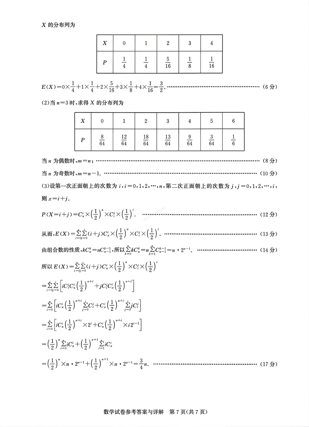 【高三】湖北省圆创联盟2026届高三5月模拟考试数学含解析(word版) 第11张