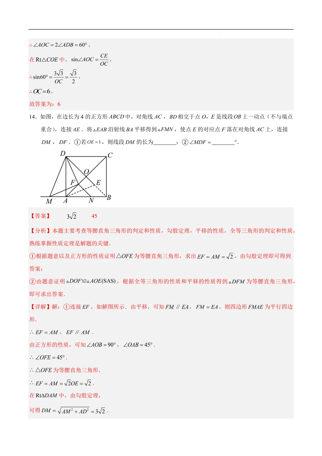 2025-2026年《中考数学•押题预测卷》安徽卷01(全解全析) 第11张 2025-2026年《中考数学•押题预测卷》安徽卷01(全解全析) 第11张