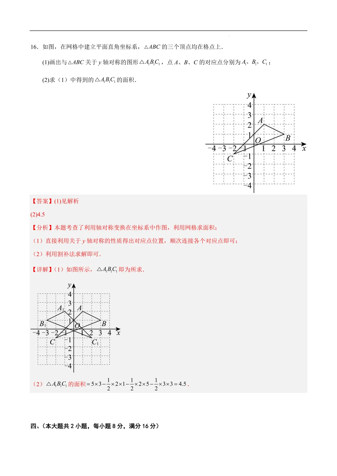 2025-2026年《中考数学•押题预测卷》安徽卷01(全解全析) 第13张 2025-2026年《中考数学•押题预测卷》安徽卷01(全解全析) 第13张