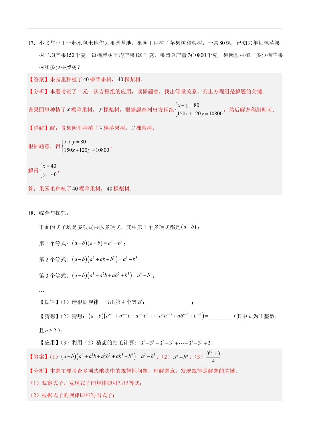 2025-2026年《中考数学•押题预测卷》安徽卷01(全解全析) 第14张 2025-2026年《中考数学•押题预测卷》安徽卷01(全解全析) 第14张