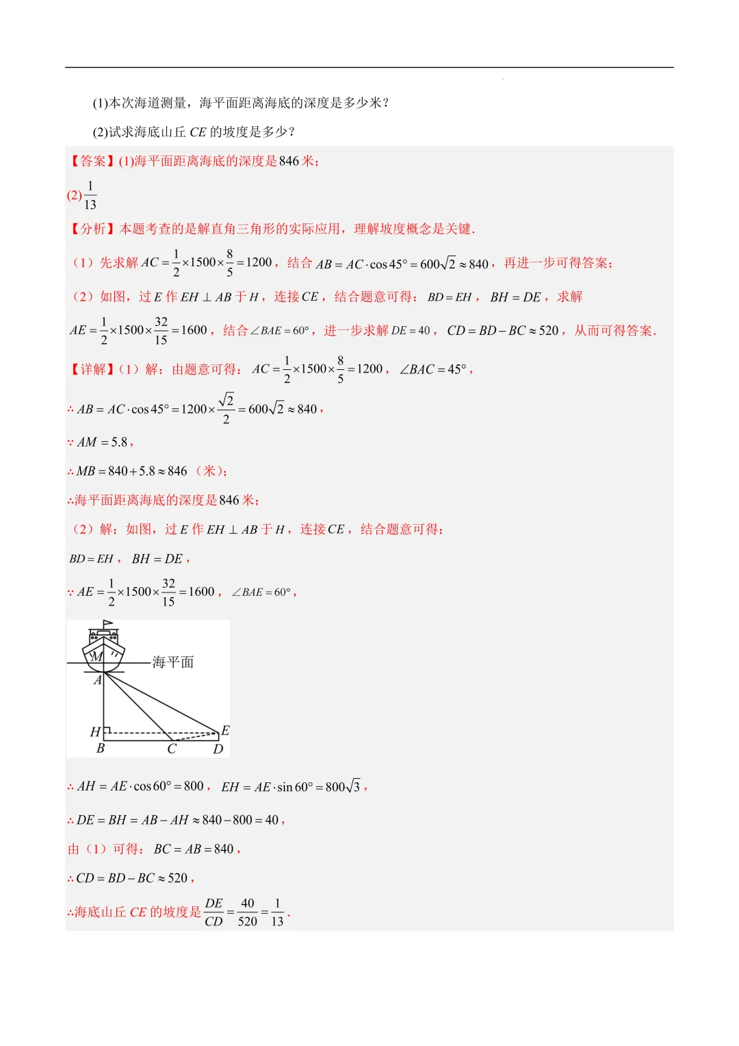 2025-2026年《中考数学•押题预测卷》安徽卷01(全解全析) 第16张 2025-2026年《中考数学•押题预测卷》安徽卷01(全解全析) 第16张