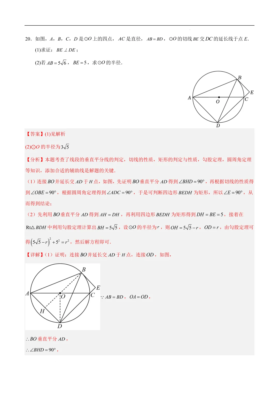 2025-2026年《中考数学•押题预测卷》安徽卷01(全解全析) 第17张 2025-2026年《中考数学•押题预测卷》安徽卷01(全解全析) 第17张