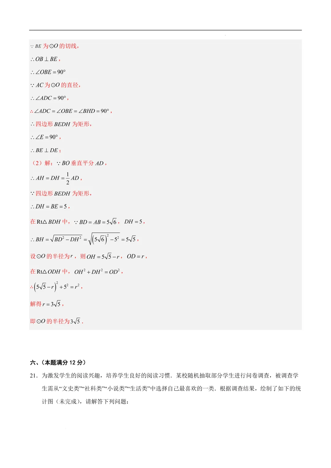2025-2026年《中考数学•押题预测卷》安徽卷01(全解全析) 第18张 2025-2026年《中考数学•押题预测卷》安徽卷01(全解全析) 第18张