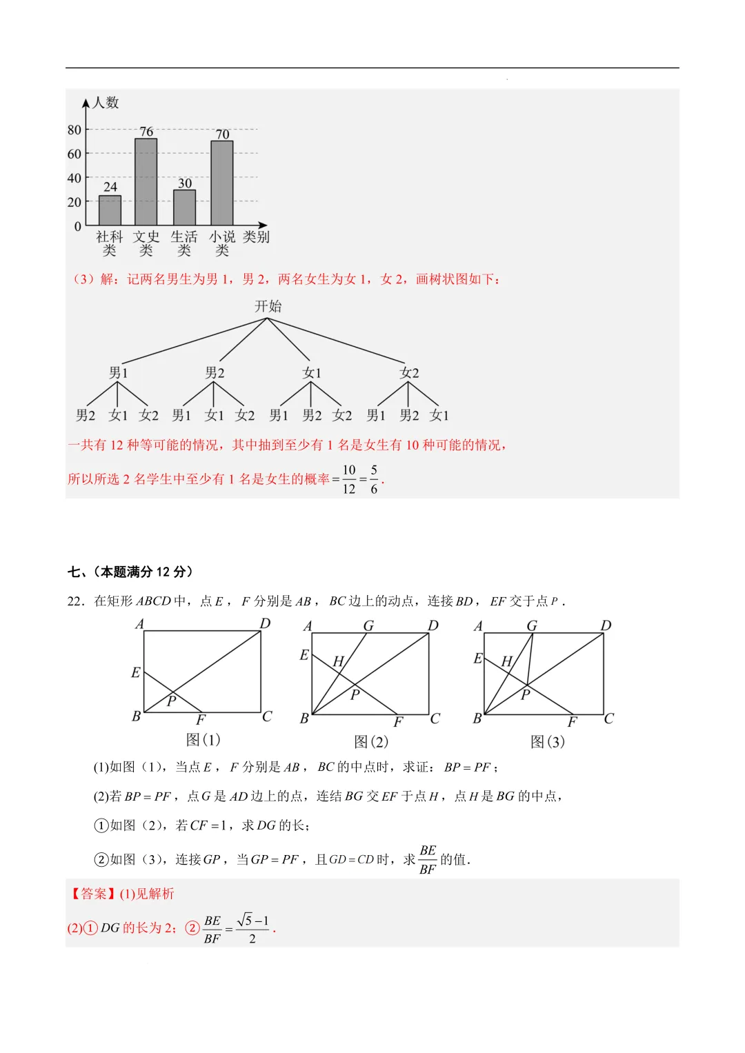 2025-2026年《中考数学•押题预测卷》安徽卷01(全解全析) 第20张 2025-2026年《中考数学•押题预测卷》安徽卷01(全解全析) 第20张
