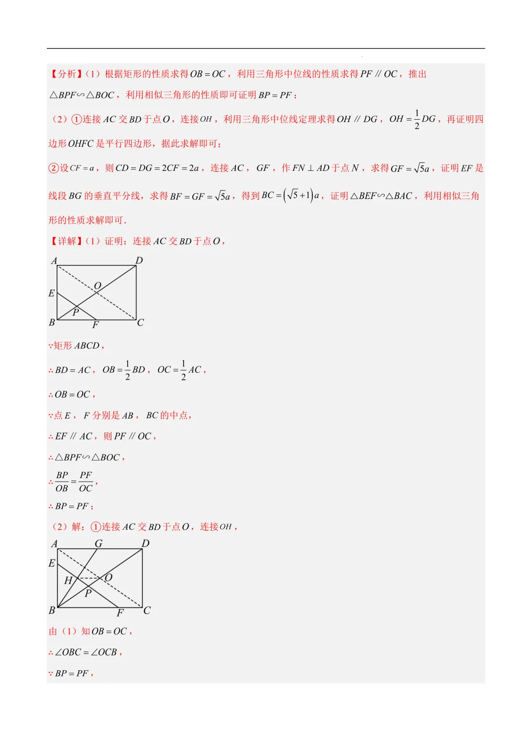 2025-2026年《中考数学•押题预测卷》安徽卷01(全解全析) 第21张 2025-2026年《中考数学•押题预测卷》安徽卷01(全解全析) 第21张