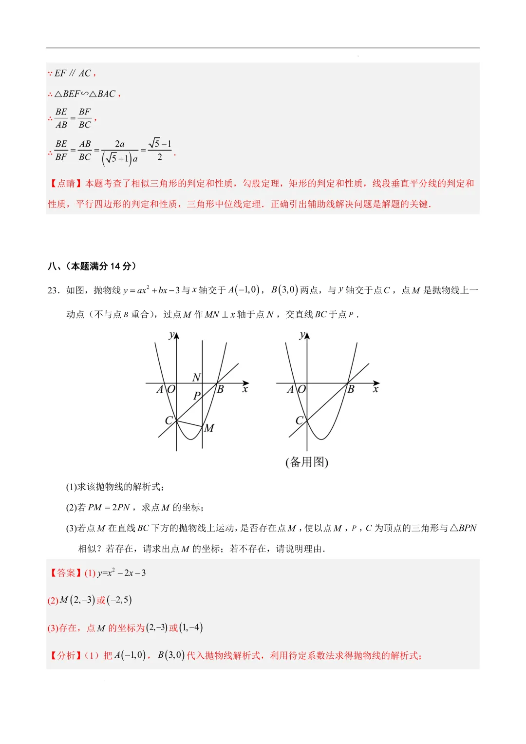 2025-2026年《中考数学•押题预测卷》安徽卷01(全解全析) 第23张 2025-2026年《中考数学•押题预测卷》安徽卷01(全解全析) 第23张