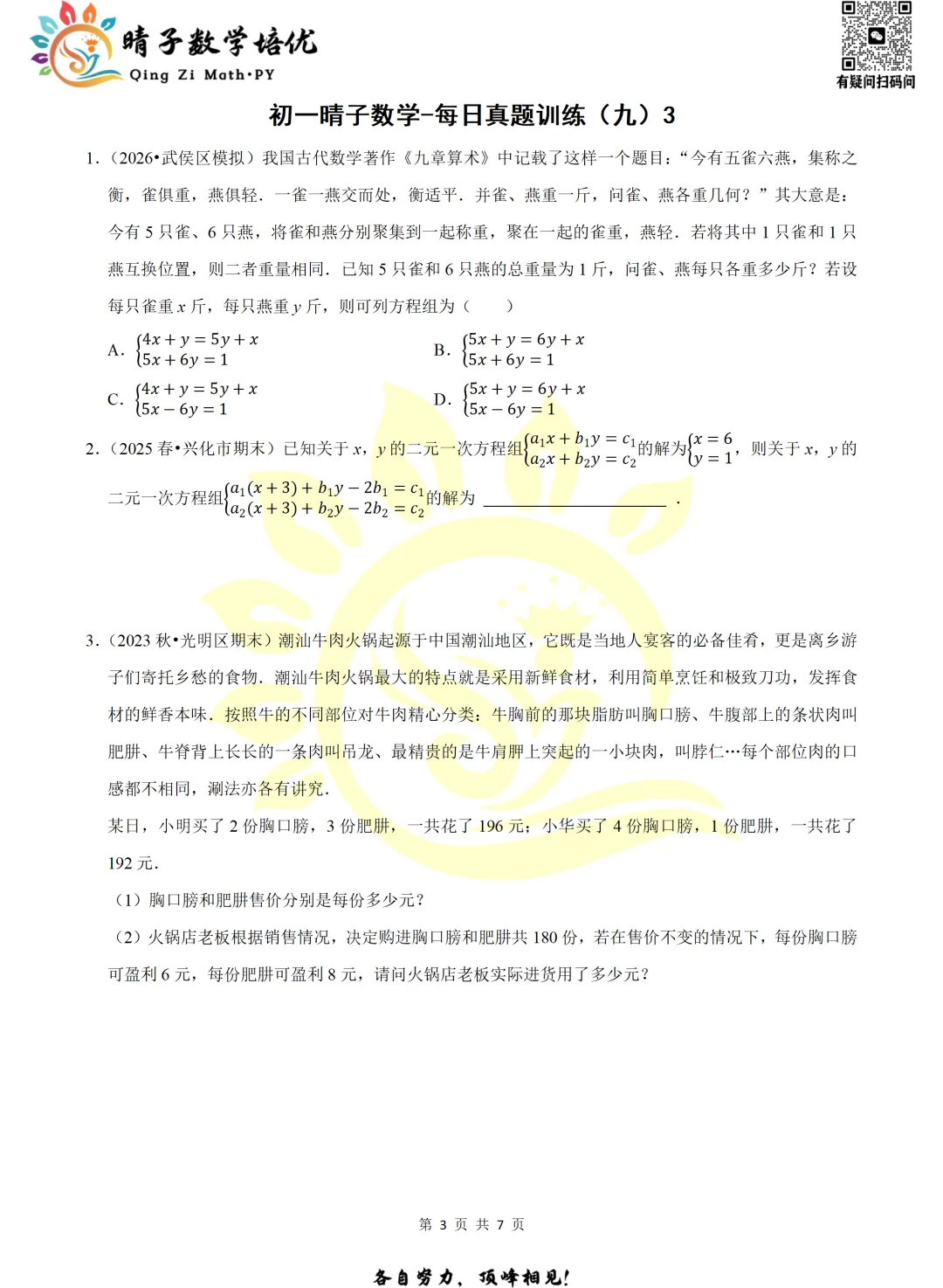 晴子数学精选-26春第九周每日真题训练(3) 第9张