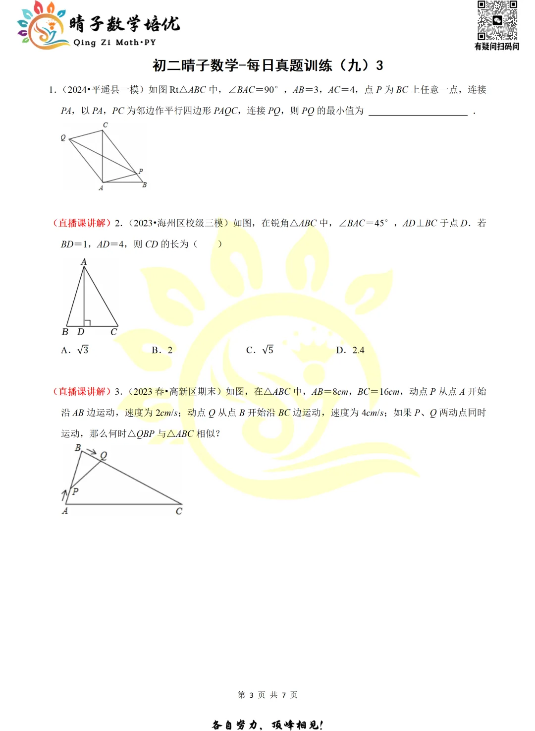 晴子数学精选-26春第九周每日真题训练(3) 第11张