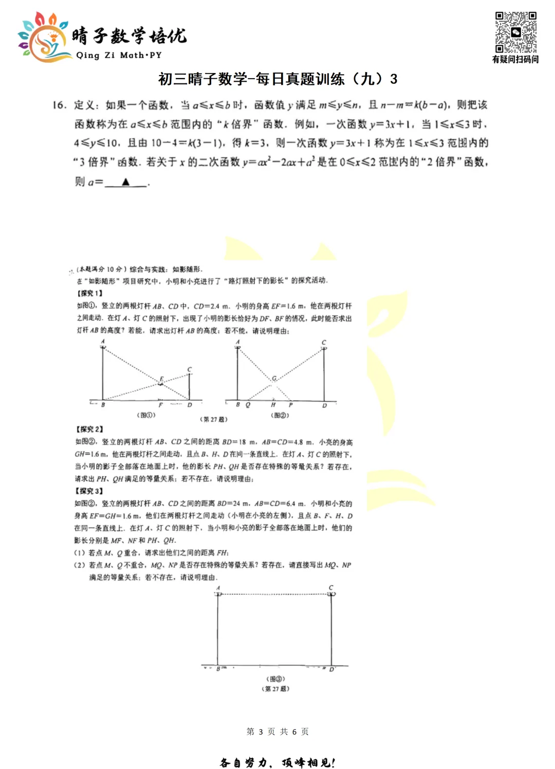 晴子数学精选-26春第九周每日真题训练(3) 第13张