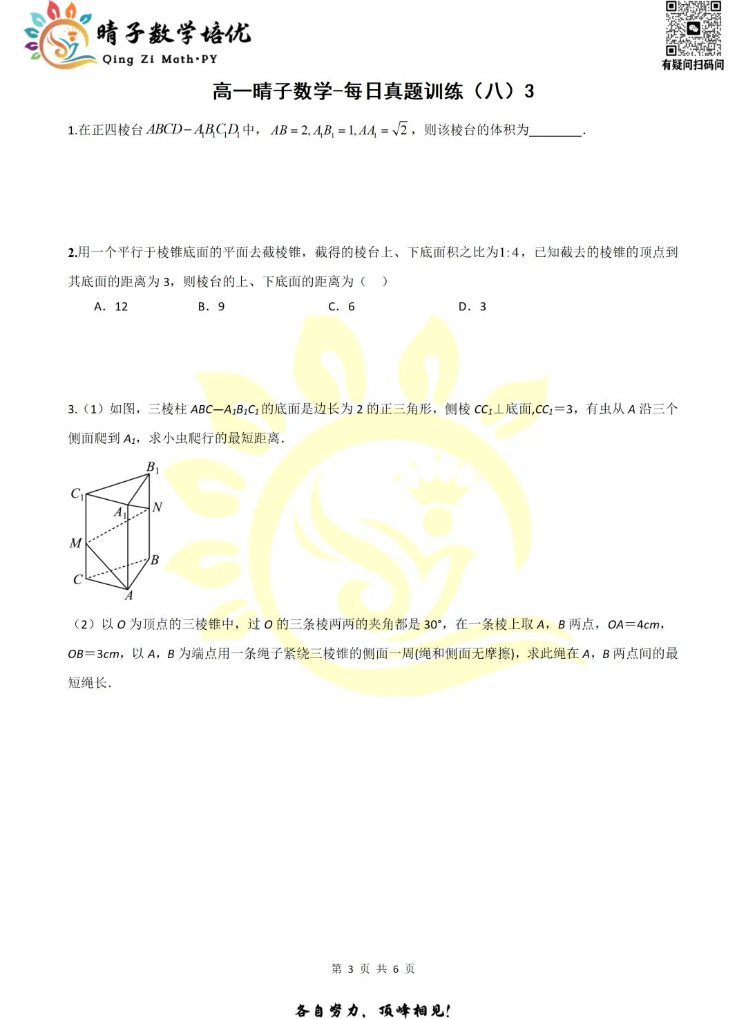 晴子数学精选-26春第九周每日真题训练(3) 第15张