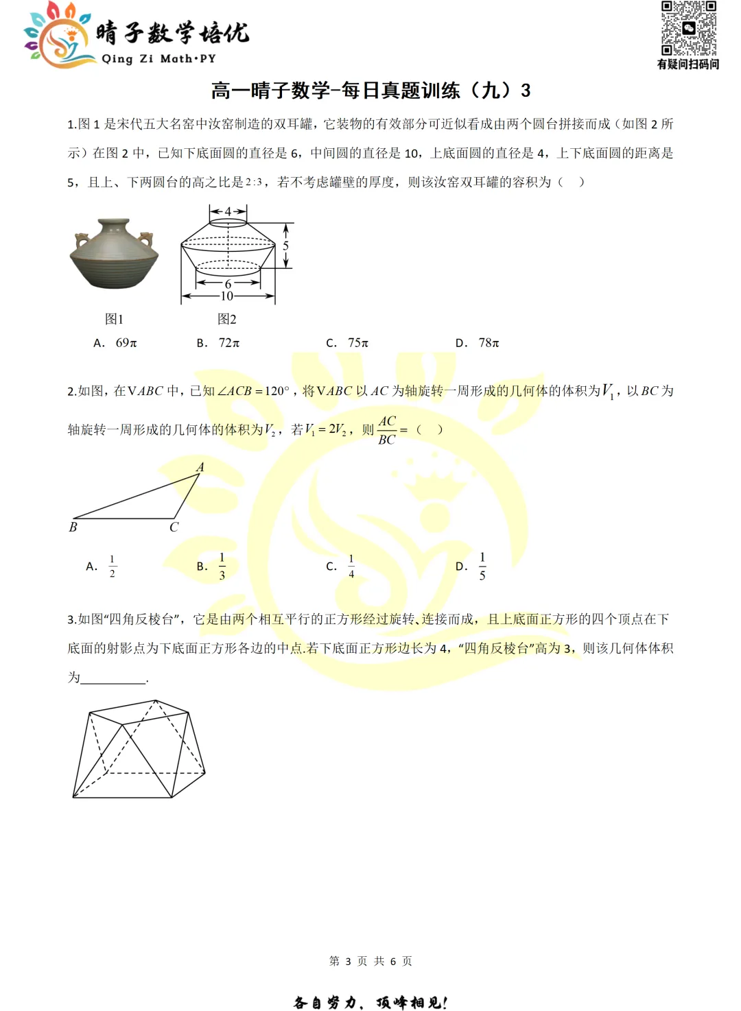 晴子数学精选-26春第九周每日真题训练(3) 第16张