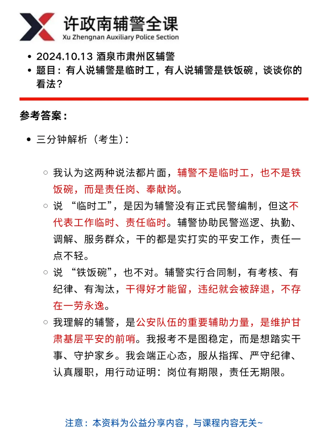 面试真题——近三年辅警面试真题分享(甘肃考区) 第3张