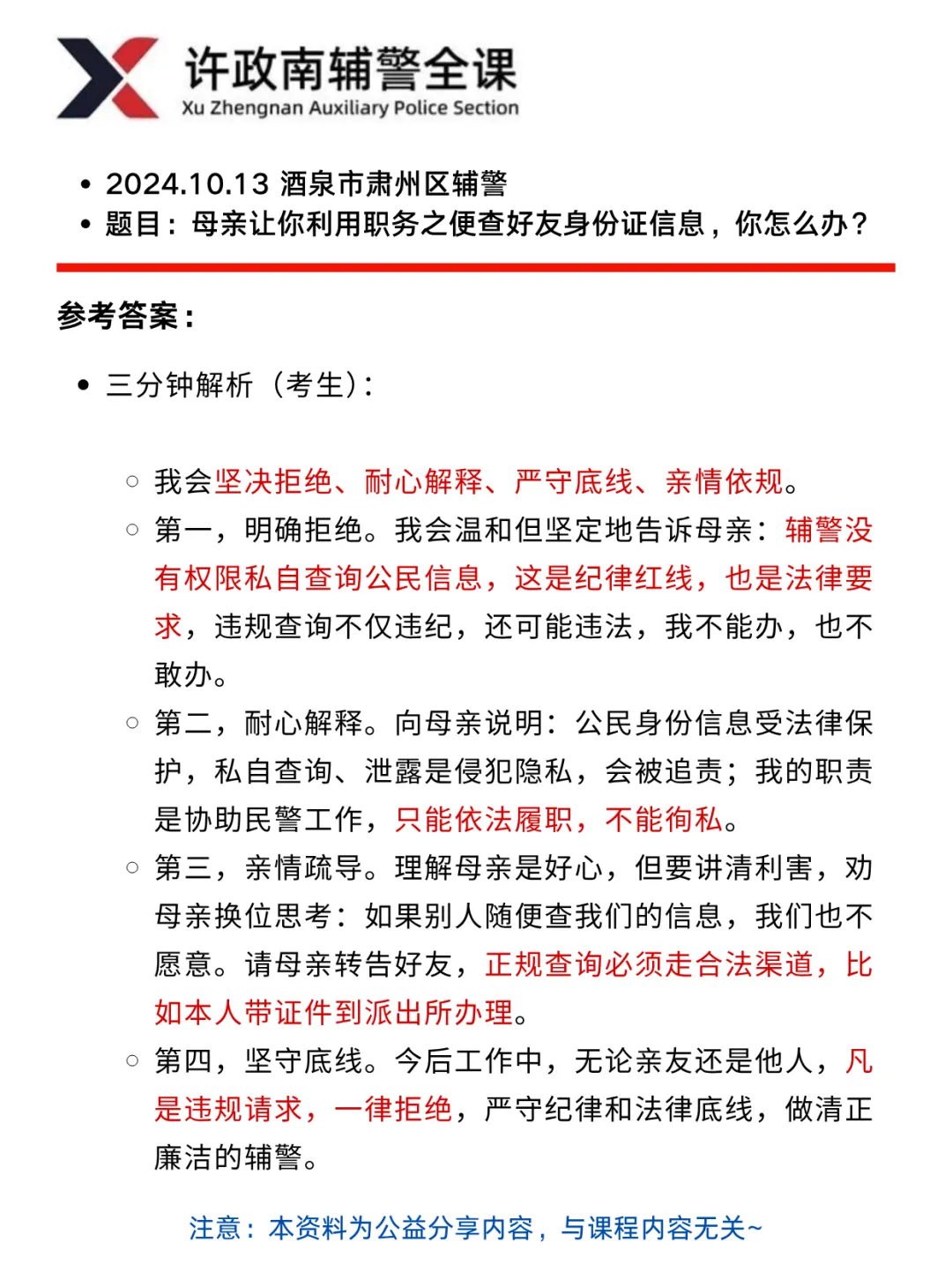 面试真题——近三年辅警面试真题分享(甘肃考区) 第4张