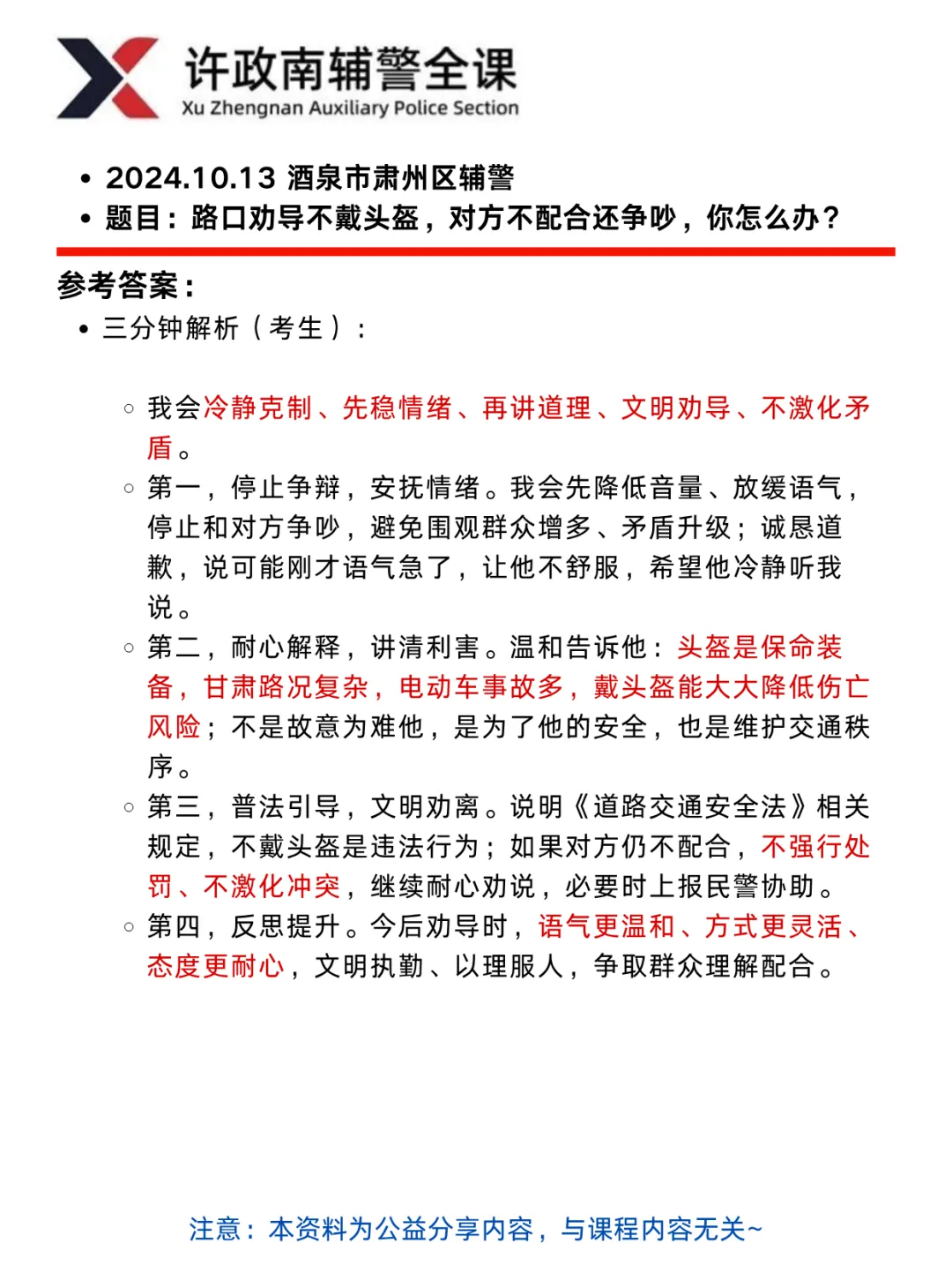 面试真题——近三年辅警面试真题分享(甘肃考区) 第5张