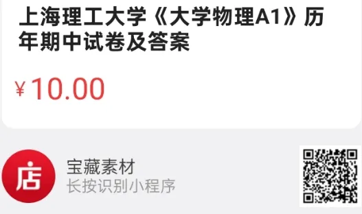 上海理工大学《大学物理A1》历年期中试卷及答案 第3张