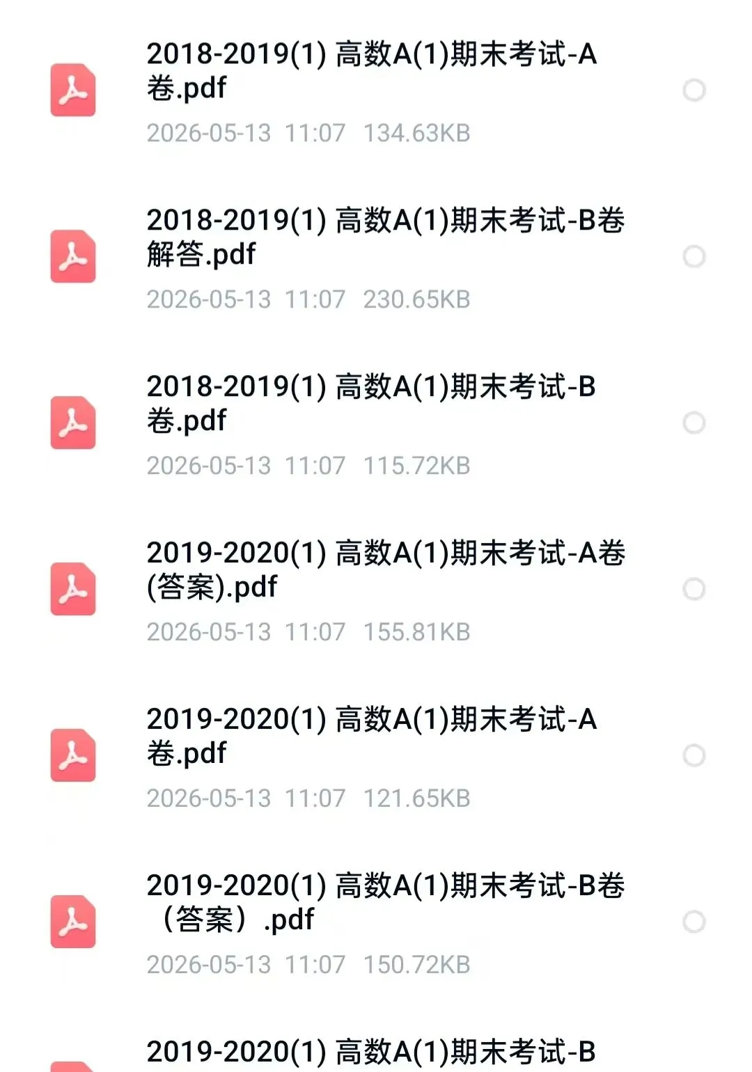 上海理工大学《高等数学A1》历年期末试卷及答案 第1张
