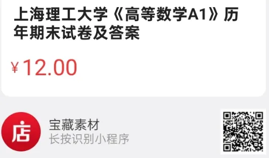 上海理工大学《高等数学A1》历年期末试卷及答案 第3张