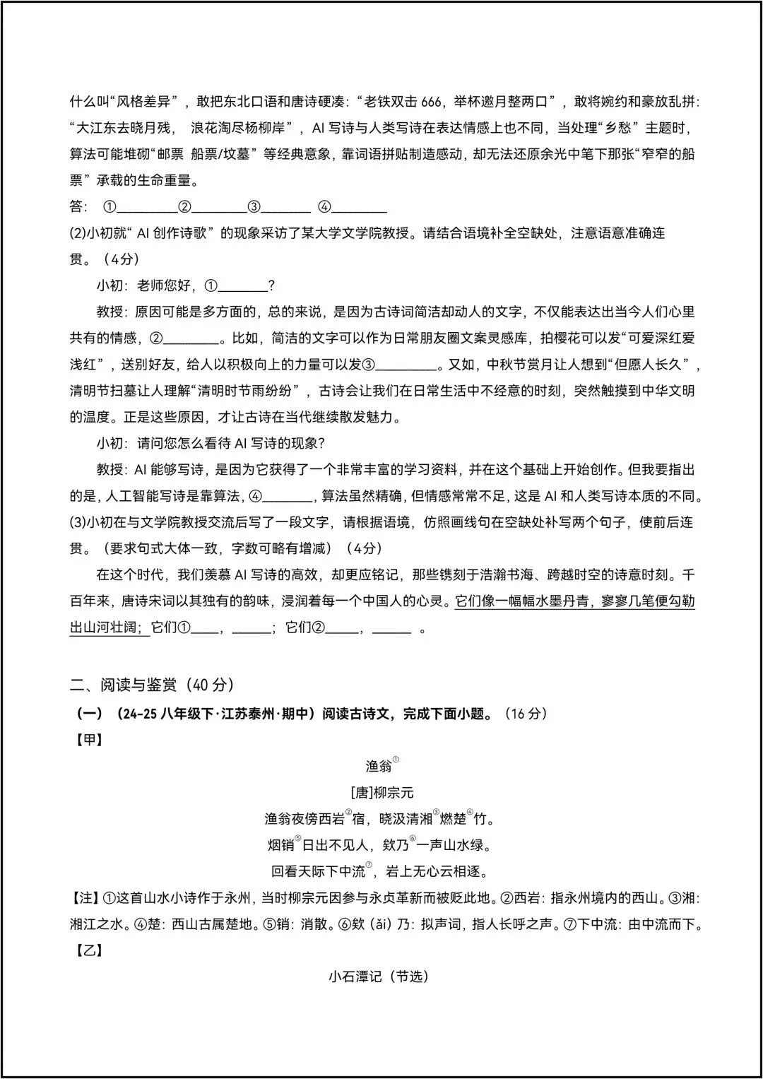 25-26学年八年级语文下学期期中真题重组卷 共6页原卷版(有解析版) 第6张