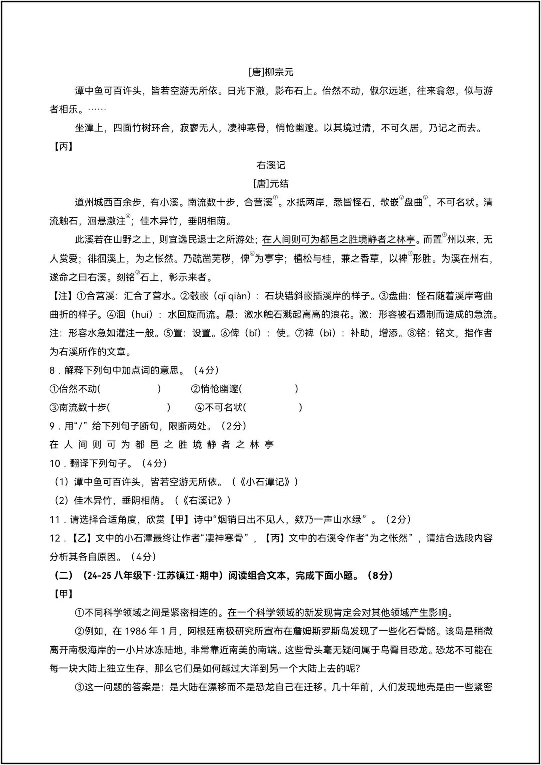 25-26学年八年级语文下学期期中真题重组卷 共6页原卷版(有解析版) 第7张