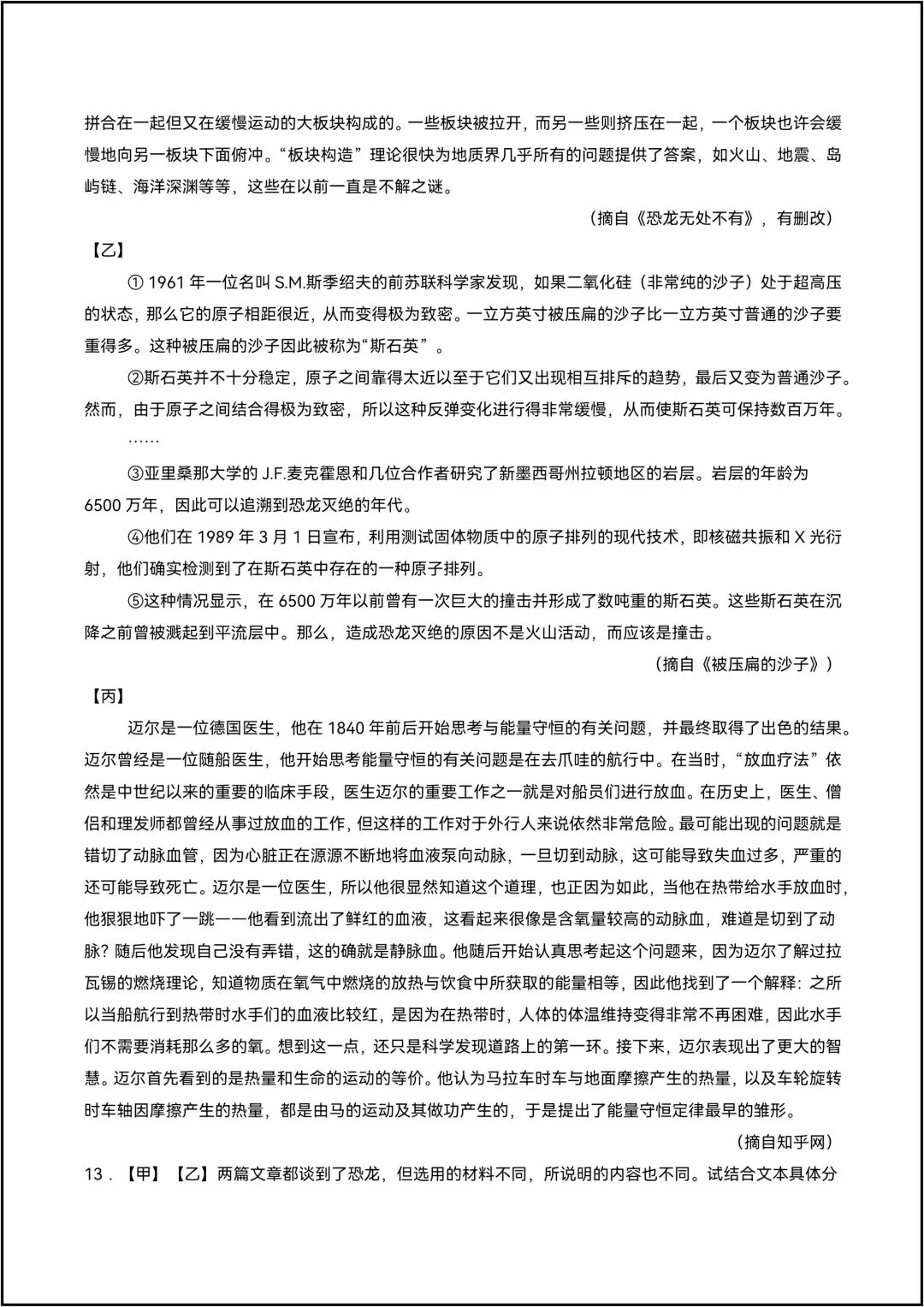 25-26学年八年级语文下学期期中真题重组卷 共6页原卷版(有解析版) 第8张