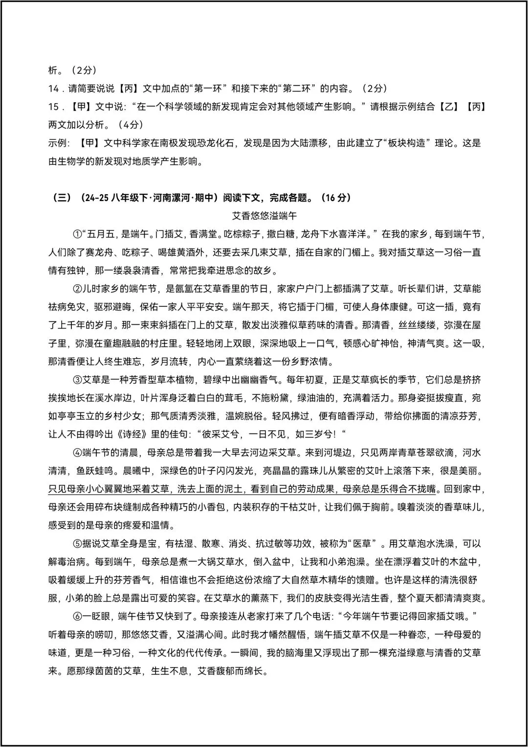 25-26学年八年级语文下学期期中真题重组卷 共6页原卷版(有解析版) 第9张