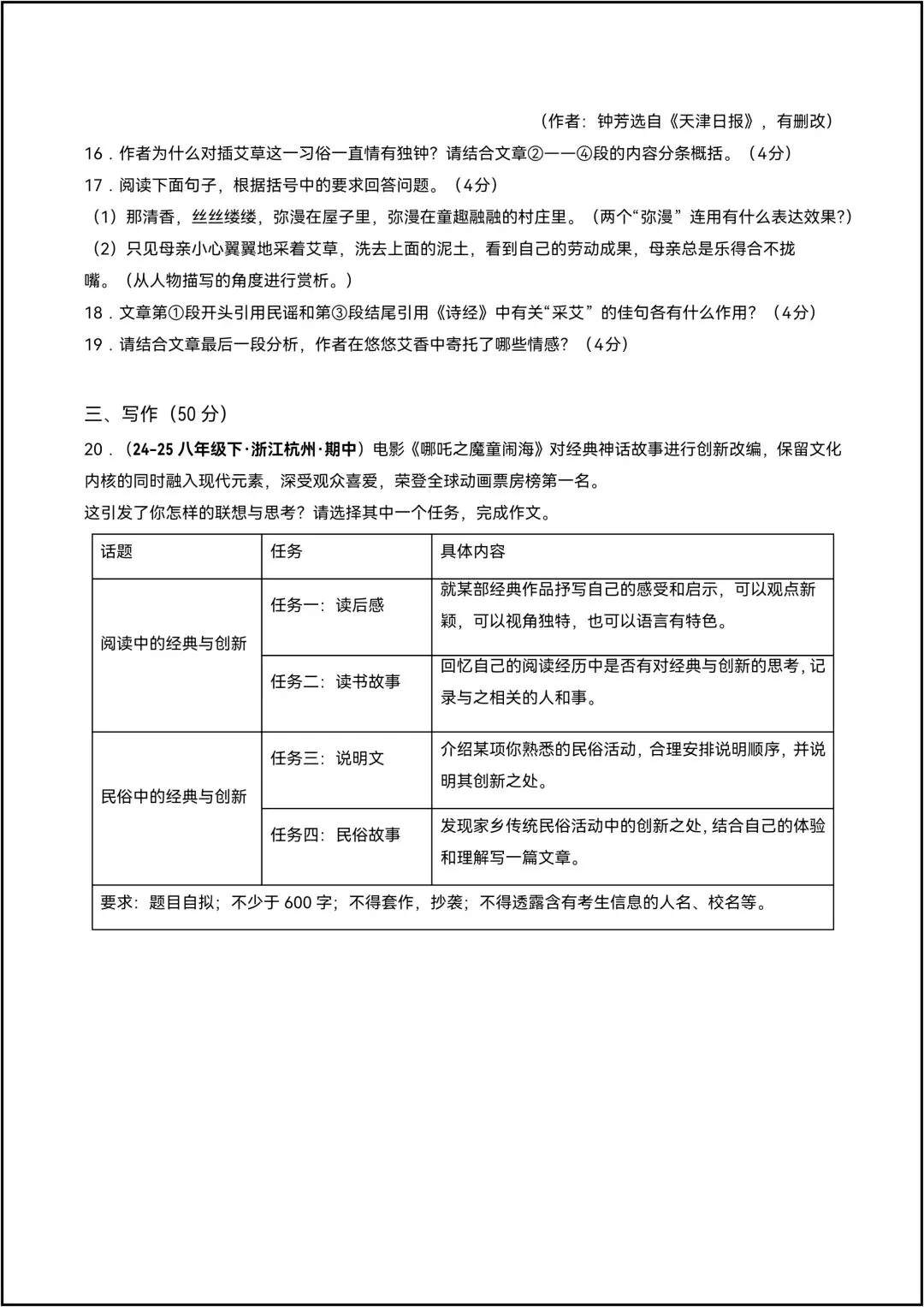 25-26学年八年级语文下学期期中真题重组卷 共6页原卷版(有解析版) 第10张
