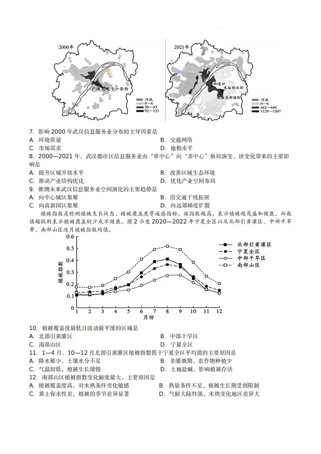 试卷分享:湖北2026圆创5月联考地理试卷 第2张