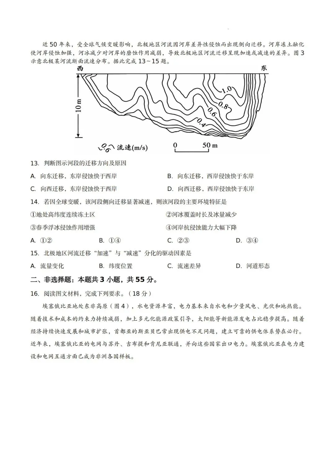 试卷分享:湖北2026圆创5月联考地理试卷 第3张