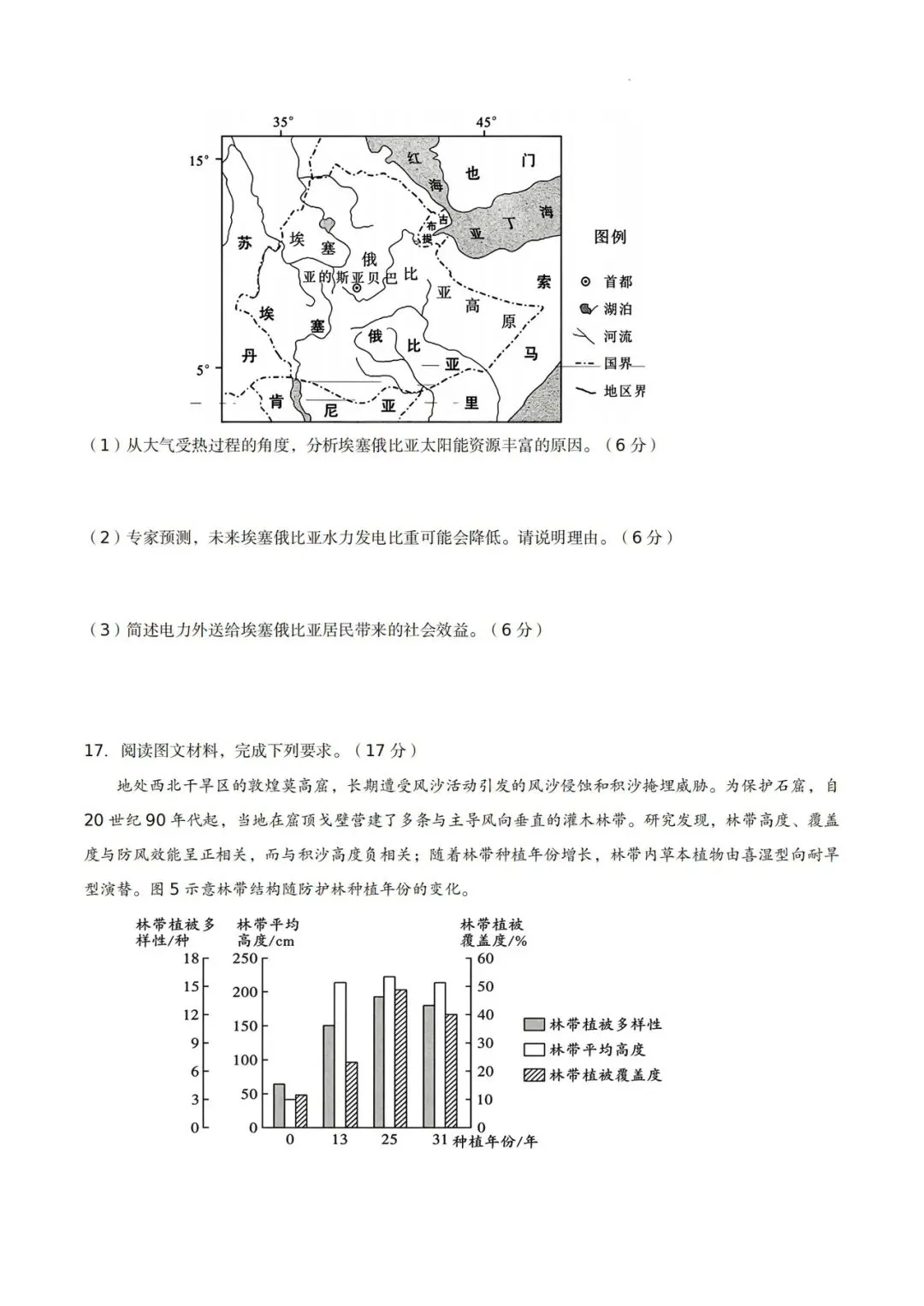 试卷分享:湖北2026圆创5月联考地理试卷 第4张