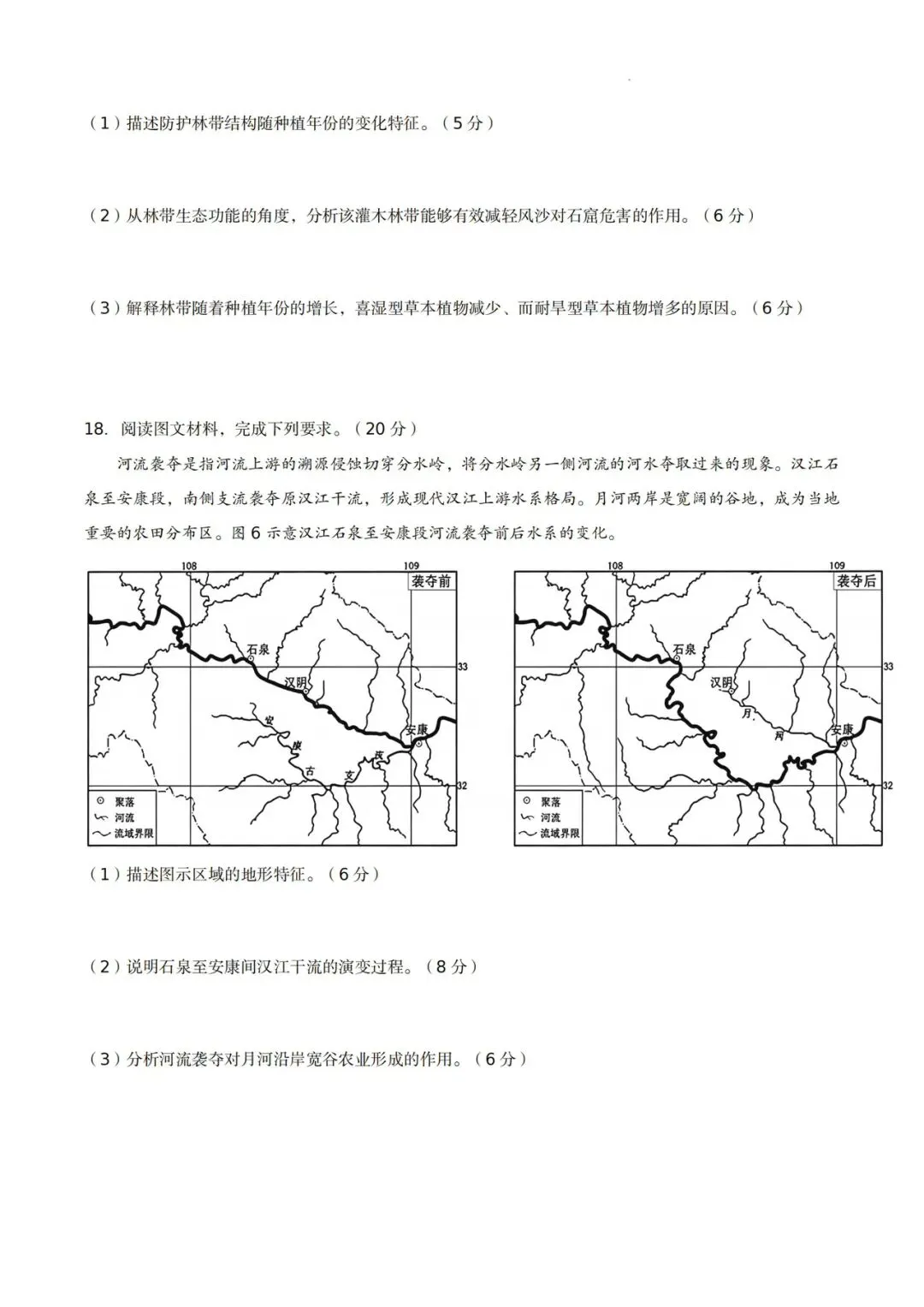 试卷分享:湖北2026圆创5月联考地理试卷 第5张
