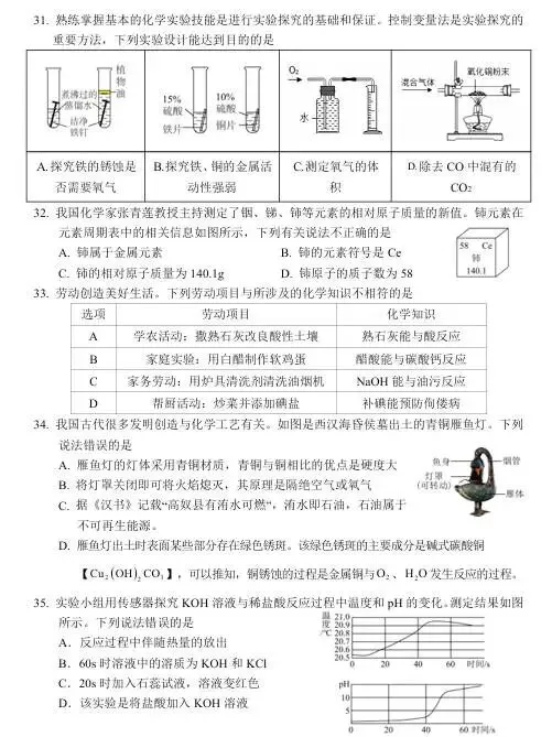 2026年广水市适应性考试化学试卷 第2张