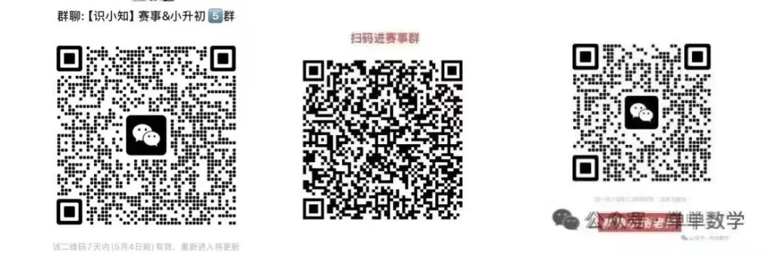 2026春季华杯赛成绩公布!分数线+真题看这里!!! 第2张