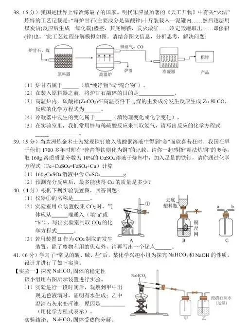 2026年广水市适应性考试化学试卷 第4张