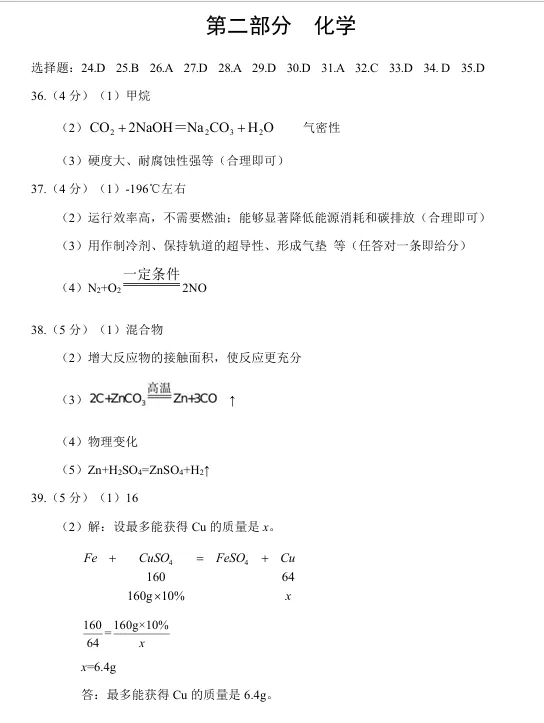 2026年广水市适应性考试化学试卷 第6张