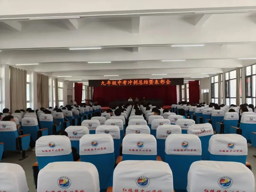 【九年级组】冲刺四十天 同圆中考梦丨红椿镇九年制学校九年级隆重举行冲刺暨表彰大会 第4张