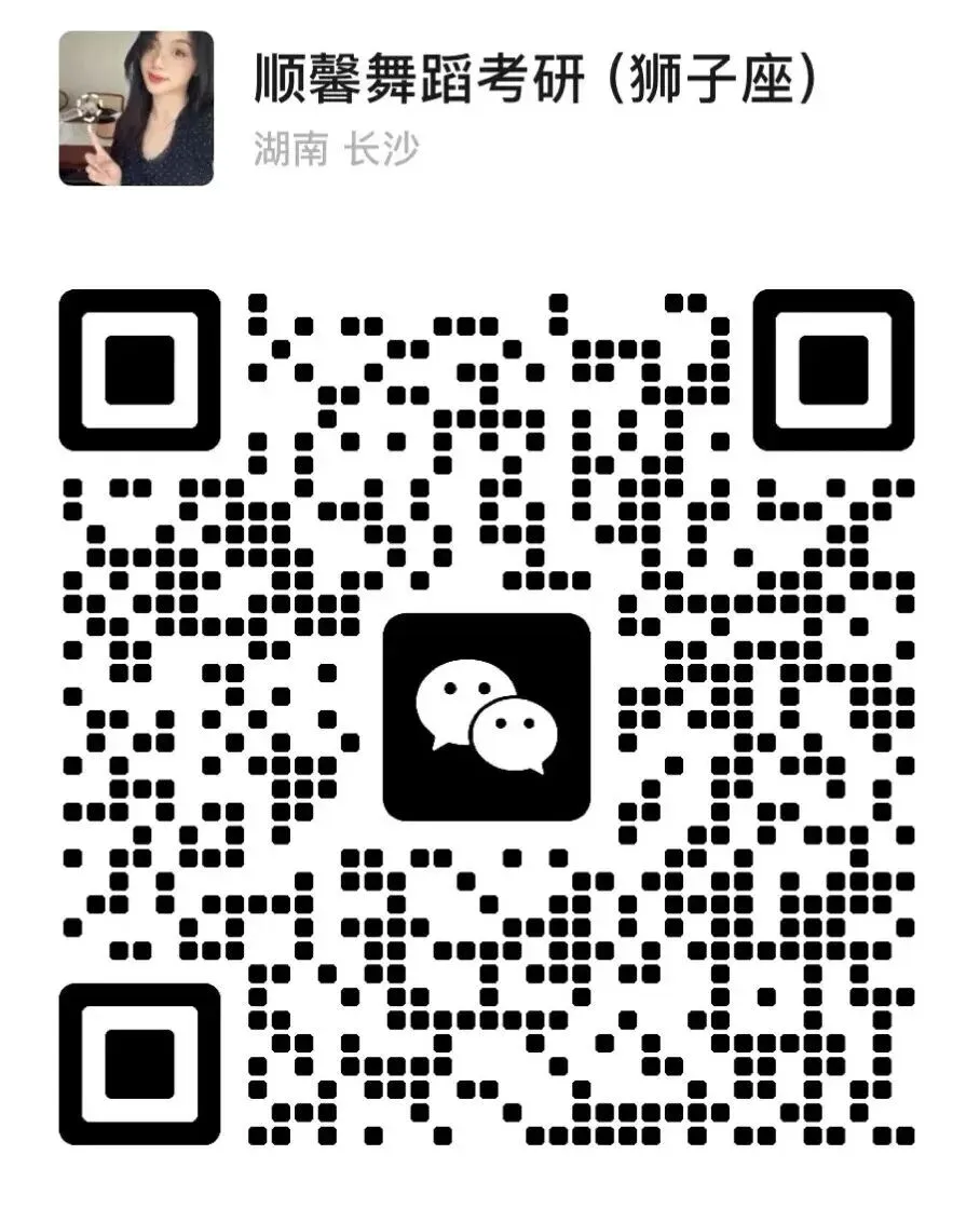 顺馨舞蹈考研 | 全国舞蹈考研芭蕾真题汇总 第9张