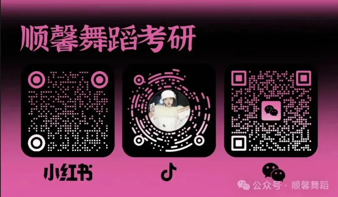 顺馨舞蹈考研 | 全国舞蹈考研芭蕾真题汇总 第11张