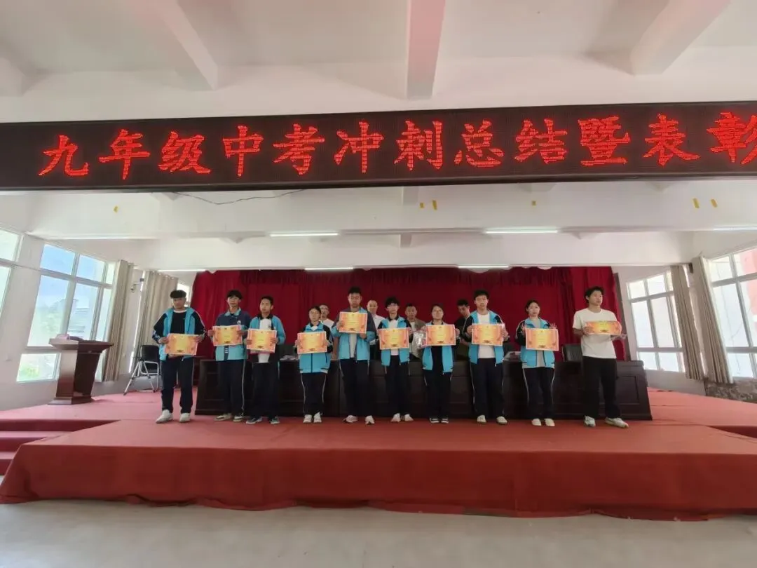 【九年级组】冲刺四十天 同圆中考梦丨红椿镇九年制学校九年级隆重举行冲刺暨表彰大会 第9张