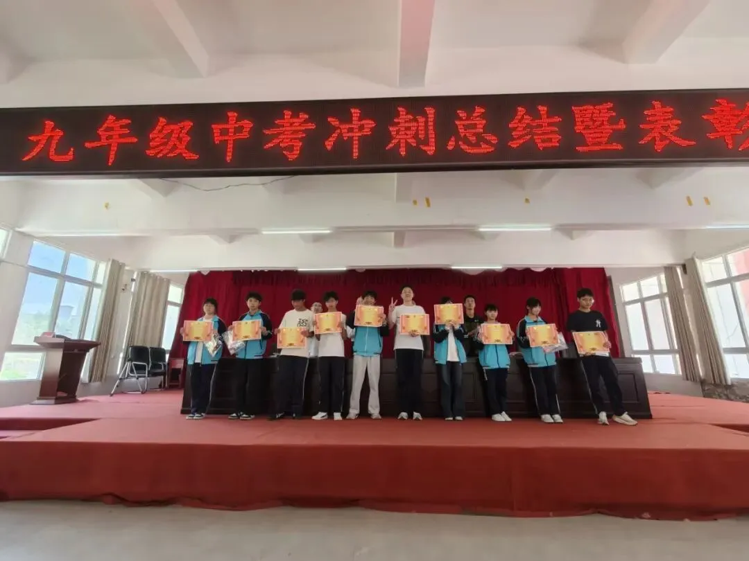 【九年级组】冲刺四十天 同圆中考梦丨红椿镇九年制学校九年级隆重举行冲刺暨表彰大会 第10张