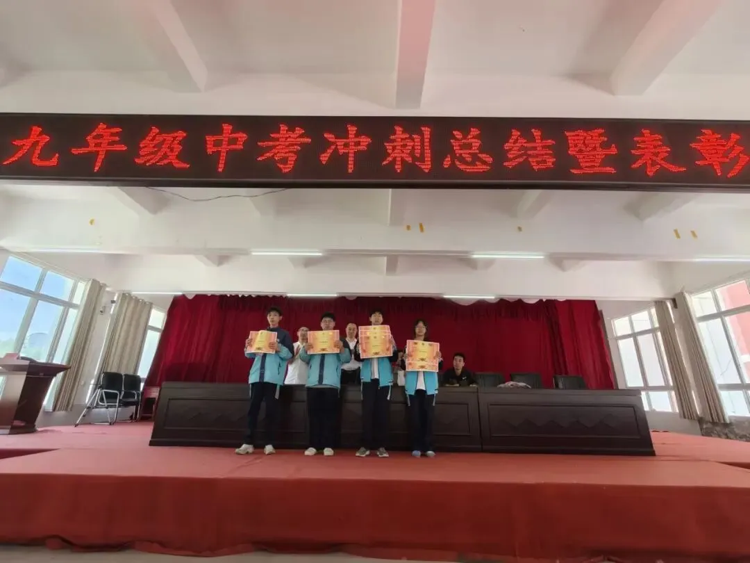 【九年级组】冲刺四十天 同圆中考梦丨红椿镇九年制学校九年级隆重举行冲刺暨表彰大会 第11张